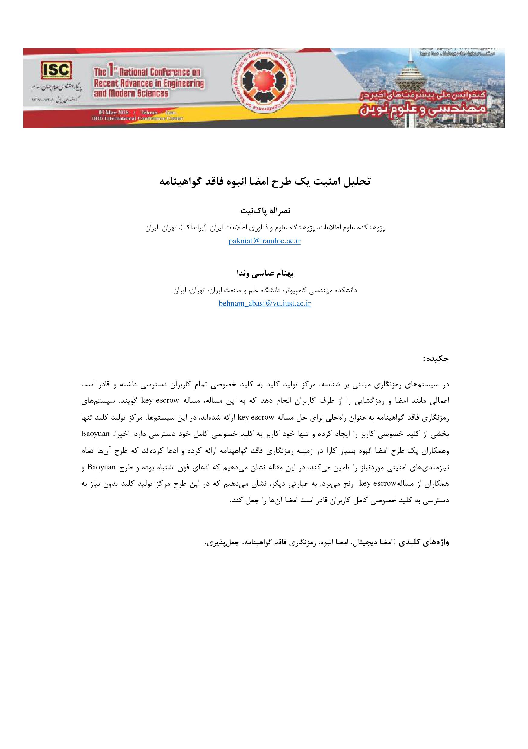 ‫ﺗﺤﻠﯿﻞ‬‫اﻣﻨﯿﺖ‬ ‫ﯾﮏ‬ ‫ﻃﺮح‬ ‫اﻣﻀﺎ‬ ‫اﻧﺒﻮه‬ ‫ﻓﺎﻗﺪ‬ ‫ﮔﻮاﻫﯿﻨﺎﻣﻪ‬